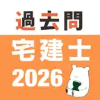 宅建 過去問 (完全版) iOS Icon