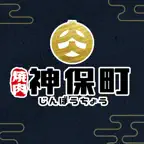燒肉神保町 iOS Icon