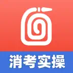 消防实操模拟操作平台-消考实操 icon