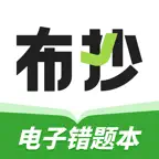 布抄-AI擦笔记&电子错题本 iOS Icon