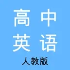 高中英语-人教版教材同步学习助手 iOS Icon