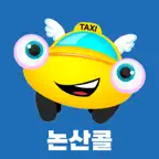 논산콜 승객용 iOS Icon
