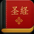 Kinh Thánh Tiếng Hoa iOS Icon