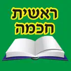 Esh Reshit Hochma iOS Icon