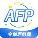 AFP金融理财师题库-2026版 iOS Icon