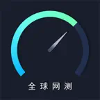 全球网测 icon