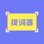 提词精灵 iOS Icon