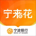 宁波银行宁来花-信用借钱现金分期快速贷款平台 icon