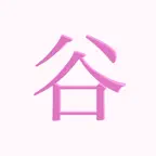 TaniNoie - Learn Japanese iOS Icon