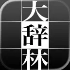 大辞林 icon