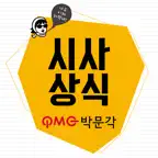 박문각 시사상식 2018 icon