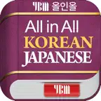 YBM 올인올 한일 사전 - KoJp DIC icon