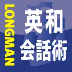 Longman 英和会話術 iOS Icon