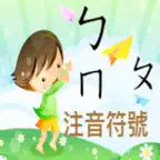 快樂學習注音符號 iOS Icon