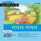 다락원 키다리 아저씨 iOS Icon
