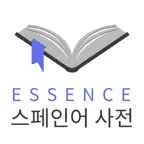 엣센스 서한서 사전 - EsCoEs DIC icon