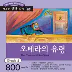 다락원 오페라의 유령 iOS Icon
