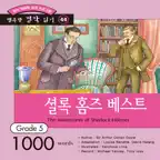 다락원 셜록 홈즈 베스트 iOS Icon