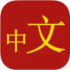Collins Chinese-English icon