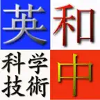 E.J.C Science&Tech Dictionary icon