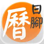 日腳萬年曆 - 十三行作品 icon