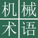 Mechanical Engr Dict (Jpn-Chi) iOS Icon