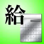 税理Pro給与限定版 iOS Icon