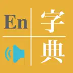 Chinese Dictionary++ iOS Icon