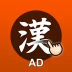 한자공부Q AD iOS Icon