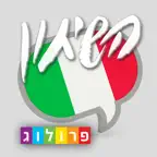 איטלקית שיחון חדש שימושי מבית פרולוג iOS Icon