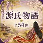 源氏物語 全54帖要約付 iOS Icon