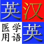 MedicalTerms dictionaryE-C/C-E iOS Icon