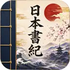 日本書紀 天皇列伝 icon