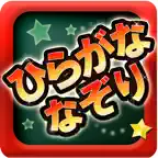 Japanese Tracing : Hiragana iOS Icon