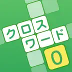 クロスワード その０ iOS Icon