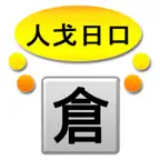 倉頡解碼 icon