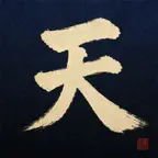Chunja — Cheonjamun iOS Icon