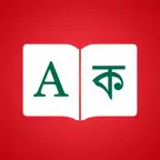 Bangla Dictionary Elite iOS Icon