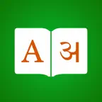 Hindi Dictionary Premium iOS Icon
