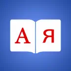 Russian Dictionary Elite iOS Icon