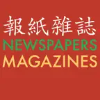 報紙雜誌 iOS Icon