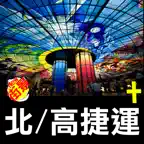 我的捷運+ iOS Icon