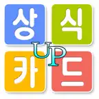 상식 UP 카드 iOS Icon