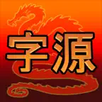 Chinese Etymology Icon