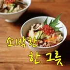 소박한 한 그릇 iOS Icon