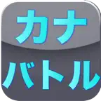 KanaBattle Icon