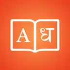 Marathi Dictionary ++ iOS Icon