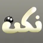 نكـت Icon