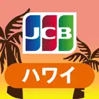 優待情報が満載！JCBハワイガイド iOS Icon