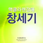 성경본문강해 Icon